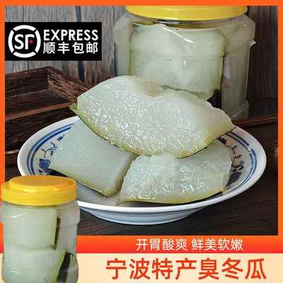 顺丰包邮宁波三臭人气宁波市老底子特产冬瓜腌制网红咸下饭菜味道
