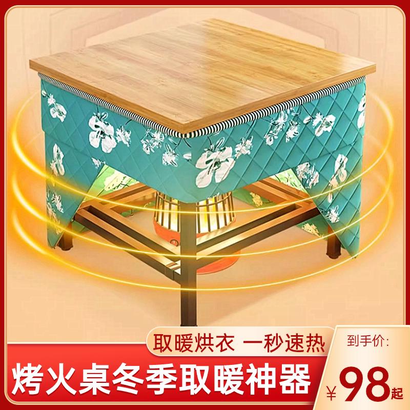 冬季烤火桌全套不绣钢烤火桌子正方形可折叠家用吃饭餐桌放脚取暖