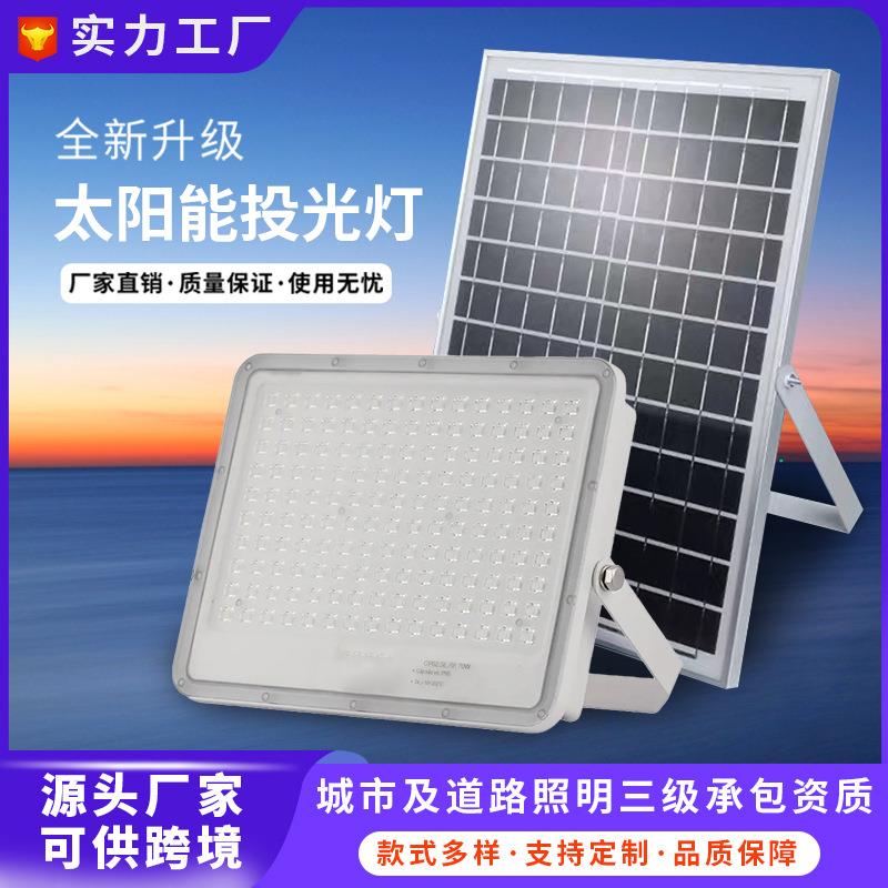 跨境新品太阳能投光灯户外天黑亮家用庭院灯大功率太阳能灯