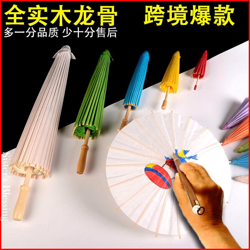 纸伞diy漂漆小伞绘画儿童白色空白油纸伞带图案颜料手工自做
