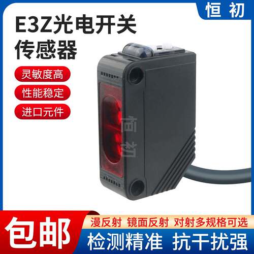 E3Z-D61-D62-R61-T61光电开关感测器漫反射光电开关