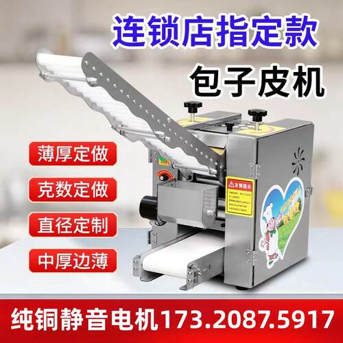 包子皮机饺子皮机商用烤包子小笼包虾饺馄饨台式小型仿手工擀皮机