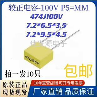 黄色较正电容474J100V 0.47UF-100V 脚距P=5MM 原装正品 包邮