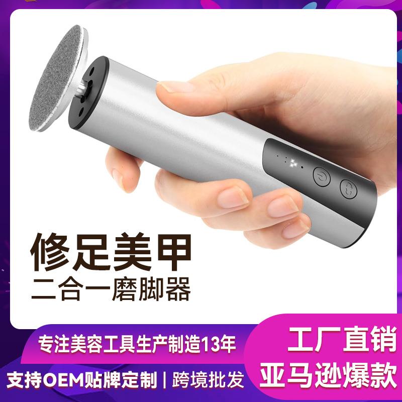 电动磨脚器修脚去死皮神器家用自动充电式去老茧磨脚修脚器修足机