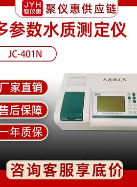 水质多参数分析仪JC-401N型水质检测仪总磷总氮氨氮cod