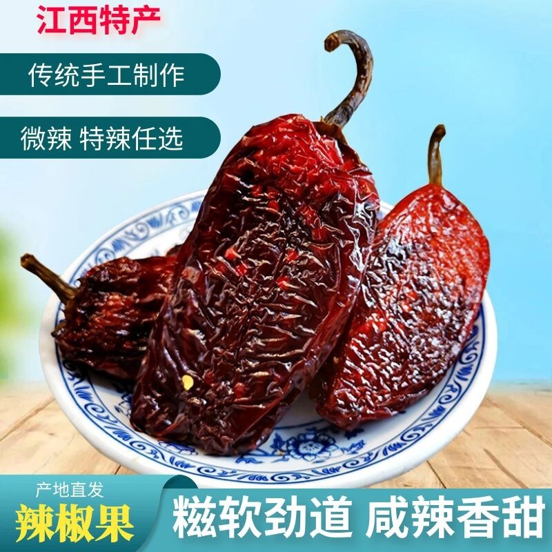 辣椒粿江西上饶特产南瓜干零食特微辣农家小吃小菜辣椒果脯辣椒干
