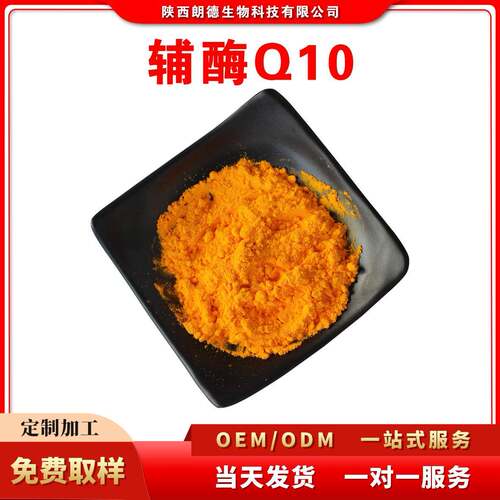 辅酶Q10 酯溶 泛醌10 水溶性还原性辅酶Q10免运100克
