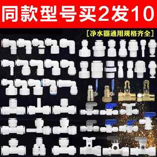 净水器接头配件大全2分3分直通4分内牙外丝速接饮水机配件配大全