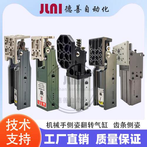 天行侧姿组机械手配件90度翻转齿条侧姿气缸组JDCH-3240/4040DL