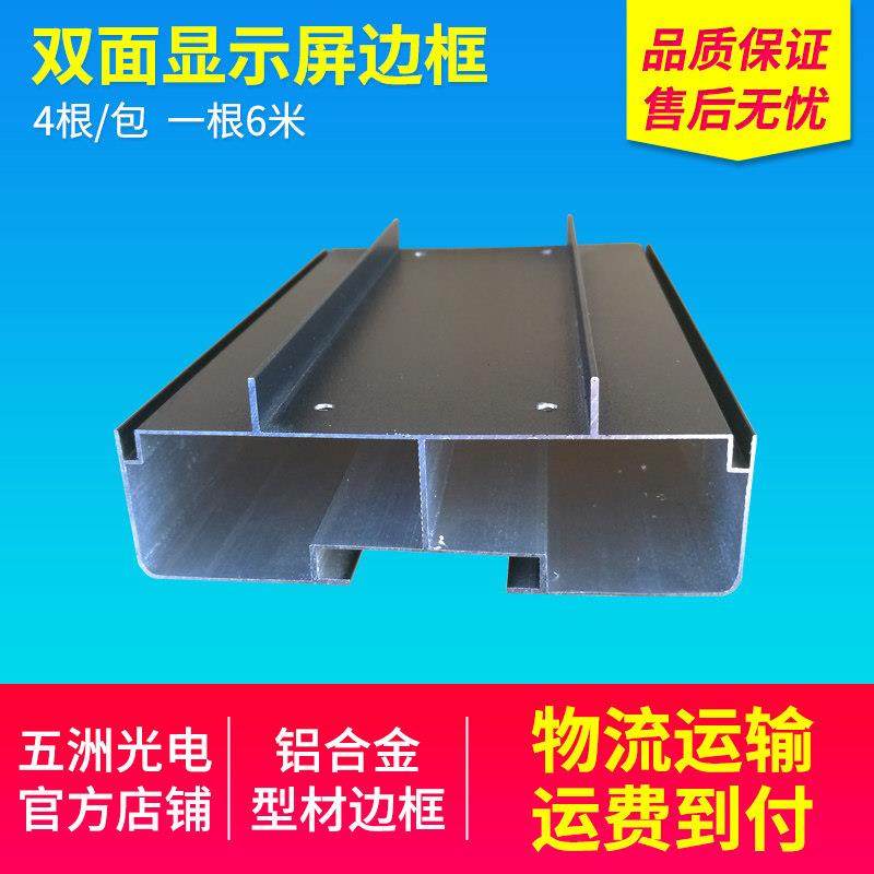 双面显示屏边框  LED显示屏铝材边框 106*29边框 显示屏加厚边框