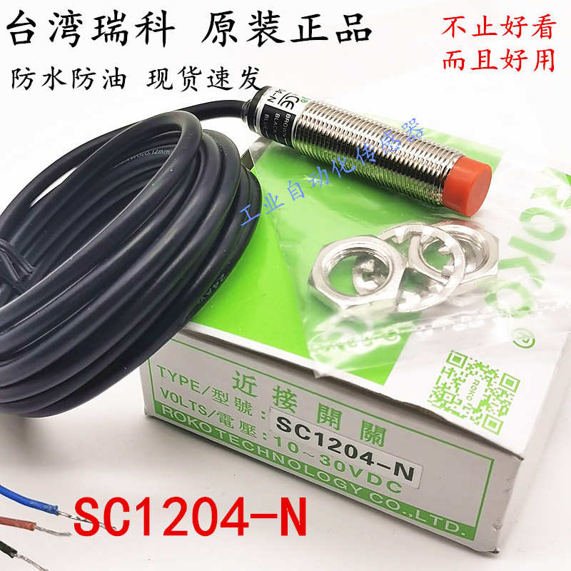 M12接近开关台湾瑞科SC1204-N直流24V三线NPN常开电感式防水感应