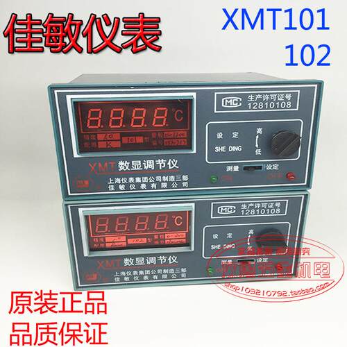 上海佳敏温控仪表XMT-101 102数显温度调节仪 温度控制器
