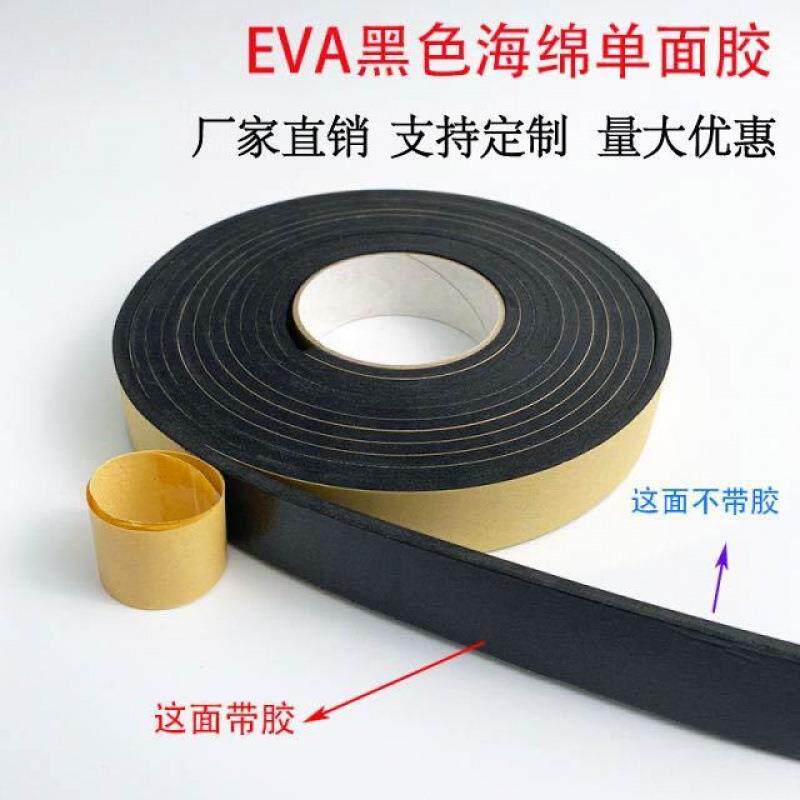 强粘EVA海绵单面胶带密封隔音防水防撞缓冲可双面胶泡棉胶条厂