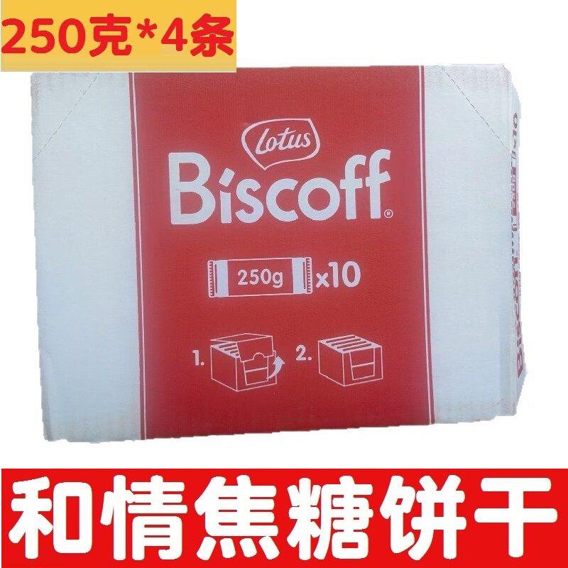 比利时比时咔lotus和情缤咖时焦糖饼干250克*4包下午办公休闲零食