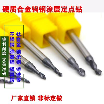钻尖90度钨钢2.6 2.7 2.8 2.9 3.0mm硬合金倒角钻定点定位中心钻