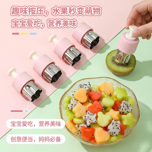 水果造型模具按压花器切水果蔬菜宝宝副食品馄饨小混沌饼干花样创