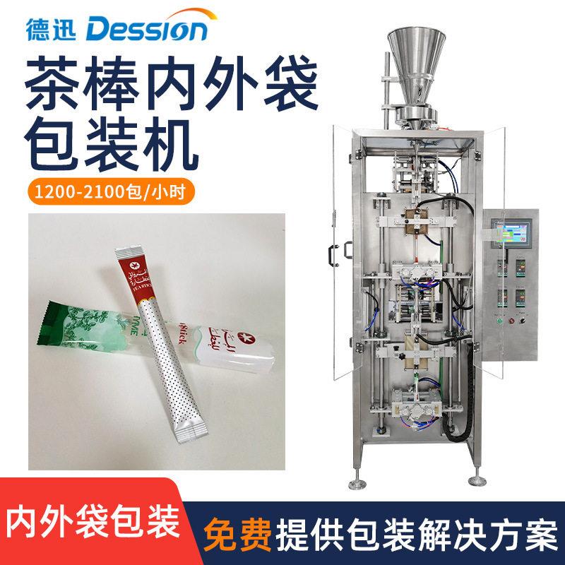 内外袋茶棒包装机 全自动端孔洞式袋装茶叶咖啡棒包装机械