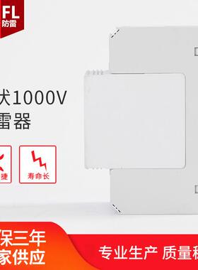 厂家电直供光伏直流涌保护雷器YPF-PLV1000V防器光伏浪涌防YPFL-P