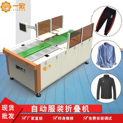 自动叠服装包装机卧式服装包装机服装包装机械设备折衣服的机器