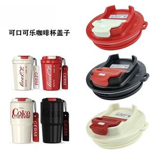 适用格沵GERM可口可乐联名保温杯盖咖啡水壶提绳防漏密封直饮配件