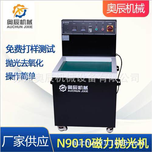 精密研磨型磁力抛光机N9010中小型去毛刺磁力研磨抛光机