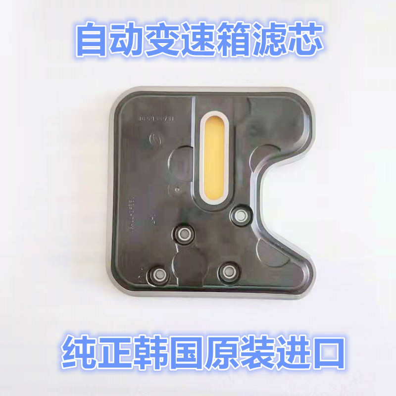 适配现代伊兰特雅绅特赛拉图锐欧自动变速箱滤芯网波箱滤芯滤清器