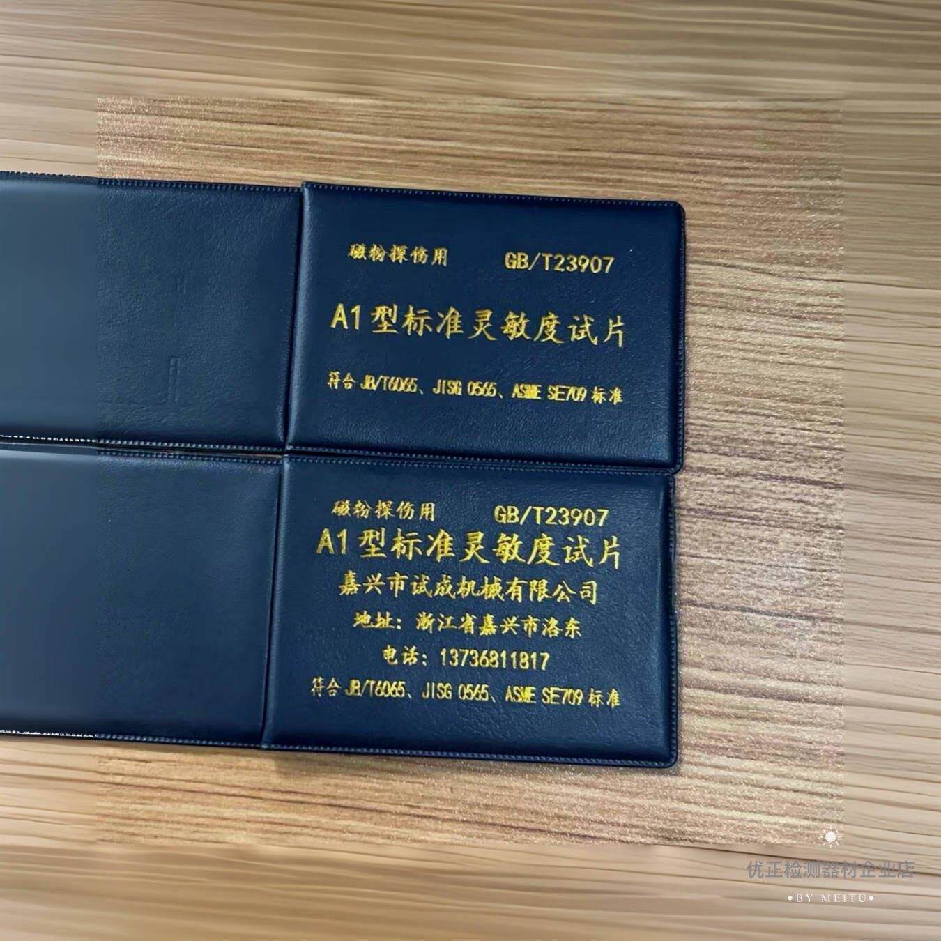 A1/C/D/M1型 磁粉探伤标准灵敏度试片 磁粉检测试块 A1磁粉试片