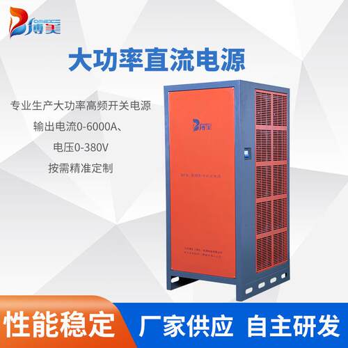 6000A12V大功率直流电源镀锌镀镍电源智能控制电镀电源