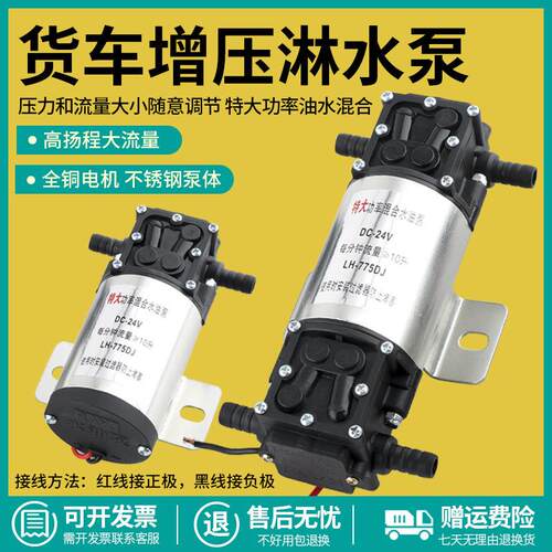 汽车货车淋水器水泵24V12V增压泵电动抽水泵煞车淋水器自吸泵