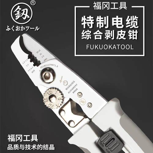 釰福冈工具 剥线钳多功能电缆线剥皮钳大小调节电缆剪