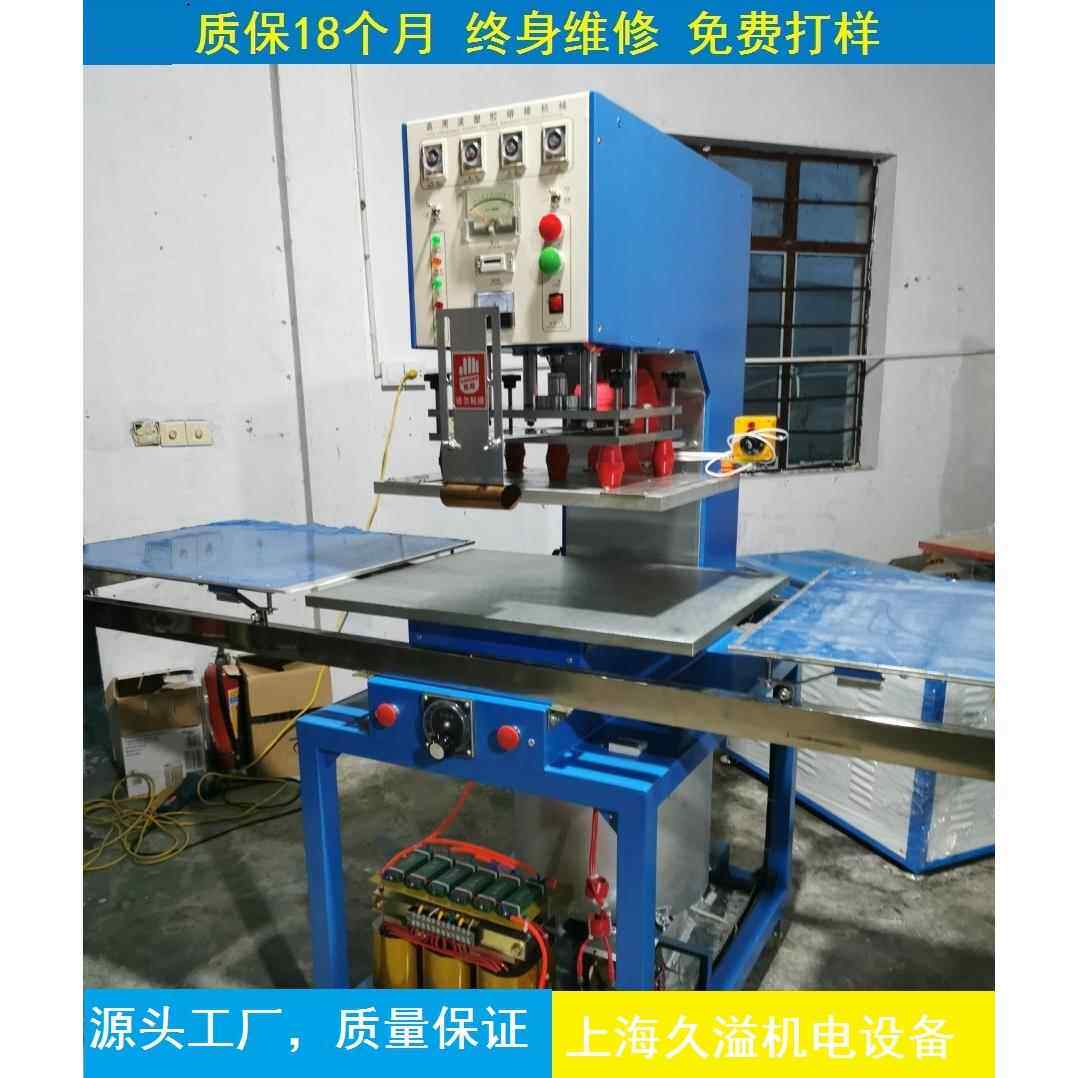 服装凹凸压花泡壳包装高频机高周波热合机熔接机焊接机