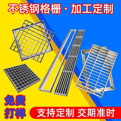 定制304不锈钢格栅热镀锌钢格板别墅庭院下水雨水篦子排水沟盖板