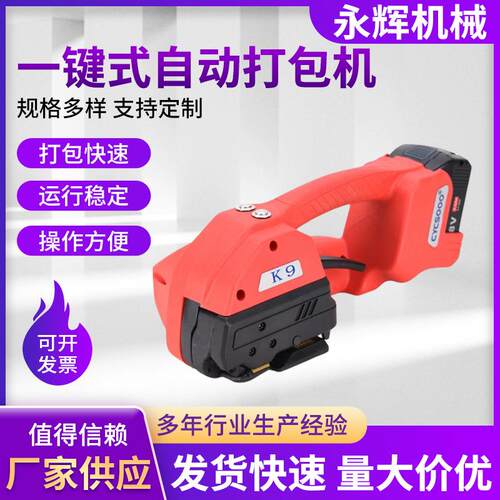 一键式自动打包机手提免扣pet塑钢带自动捆扎机一键式自动打包机