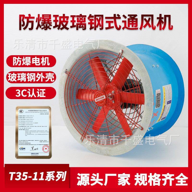 玻璃钢轴流风机BT35-11防腐防爆风机220V380V大功率工业管道风机