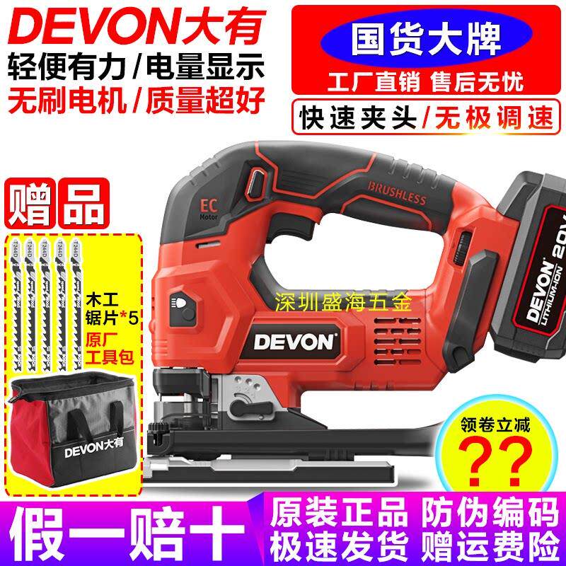 大有电动曲线锯 DEVON充电锯锂电金属切割机 多功能木工锯