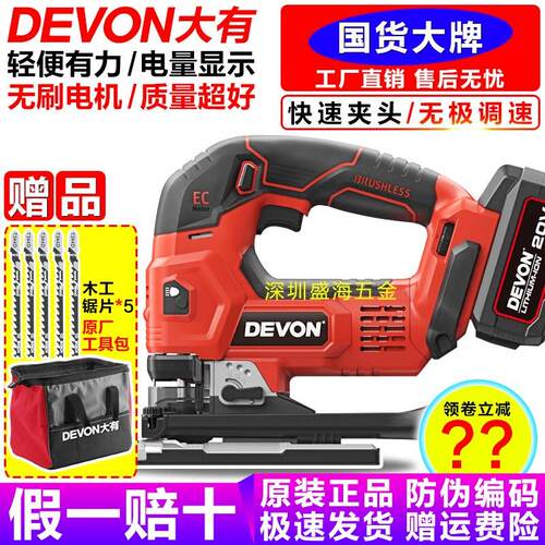 大有电动曲线锯 DEVON充电锯锂电金属切割机 多功能木工锯