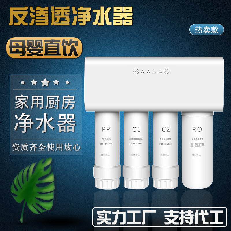 RO无桶净水器家用直饮纯水机反渗透自来水除垢过滤器除病毒净水