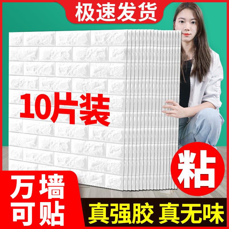 家用外墙墙贴纸防水室外墙砖贴纸自粘装饰防水软包泡沫墙纸自粘。