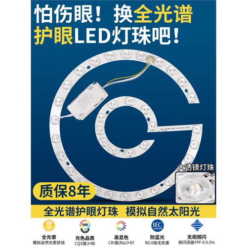 全光谱吸顶灯led灯芯替换卧室三色护眼风扇灯灯盘圆形高显色ra97