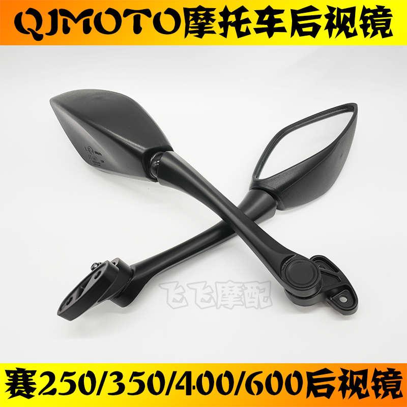 适用QJ钱江赛250/350/400/550/600摩托车后视镜倒车镜反光镜原装