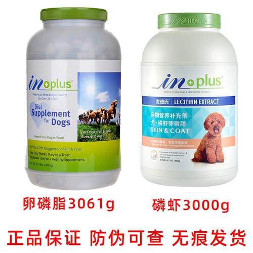 麦德氏inplus幼犬成犬卵磷脂护毛3061g磷虾卵磷脂3000大包装美