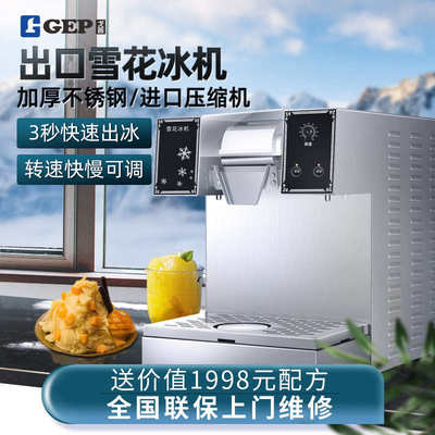 Gep/戈普商用雪花冰机韩式雪冰机韩式牛奶雪花机膨膨冰火锅店冰机