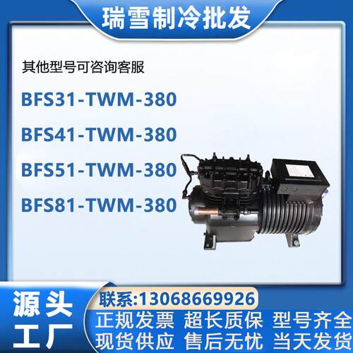 BFS31-TWM-380BFS51-TWM-380BFS81BFS101谷轮半封闭压缩机