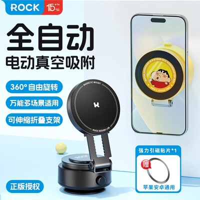 ROCK电动真空吸盘手机车载支架2024磁吸汽车导航仪表台玻璃支架
