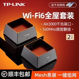 tp-link全屋wifi6覆盖套装易展mesh子母分布式路由器，ax3000高速5g大功率，全千兆端口tplink家用无线大户型k20