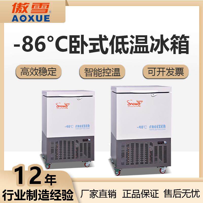 42L小型速冻急冻-86℃超低温箱疫苗箱食品材料冰柜工业冰箱现货