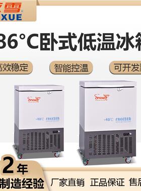 42L小型速冻急冻-86℃超低温箱疫苗箱食品材料冰柜工业冰箱现货