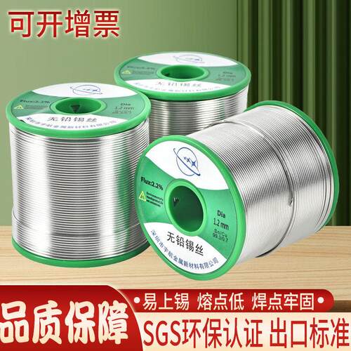 宇航无铅锡丝环保锡线免洗松香芯锡高纯度Sn99.3焊锡丝欧盟标准