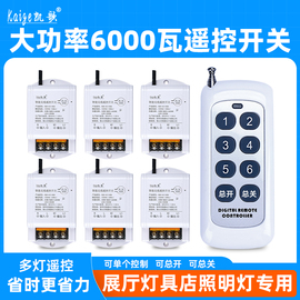 1拖4路6路8路15多路大功率电灯无线遥控开关塔吊灯水泵遥控器220v