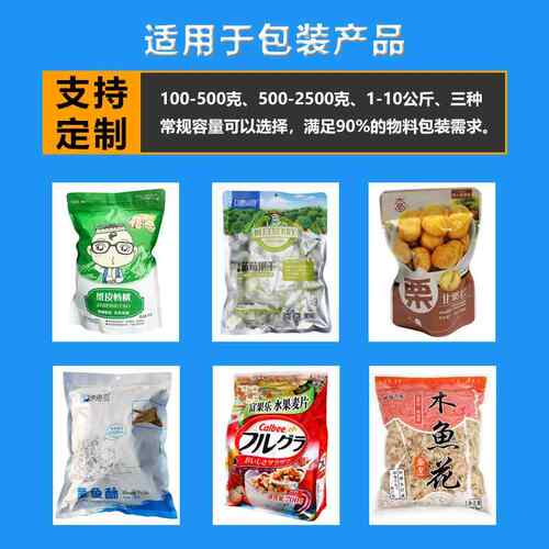 袋式食品颗粒包装机果蜜饯给混合包装制机513膨化食坚品预袋包装